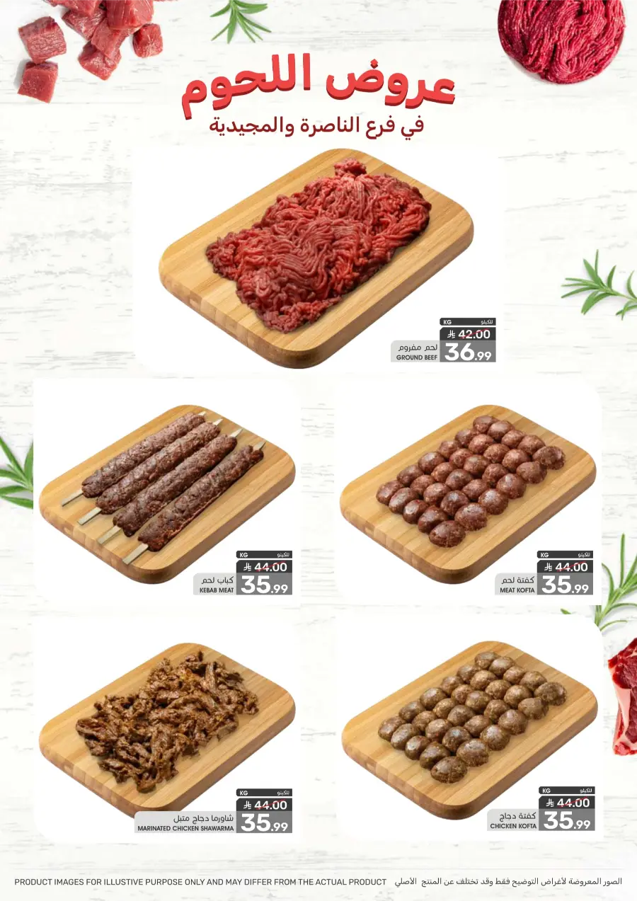 Weekly Deals – Unbeatable Prices & Big Savings In Mazaya Saihat