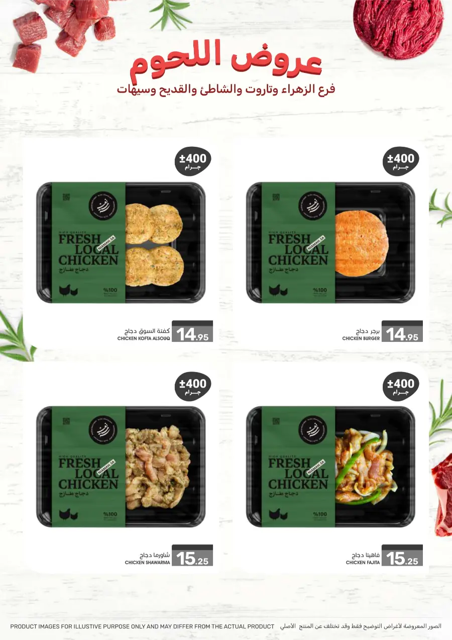 Weekly Deals – Unbeatable Prices & Big Savings In Mazaya Saihat