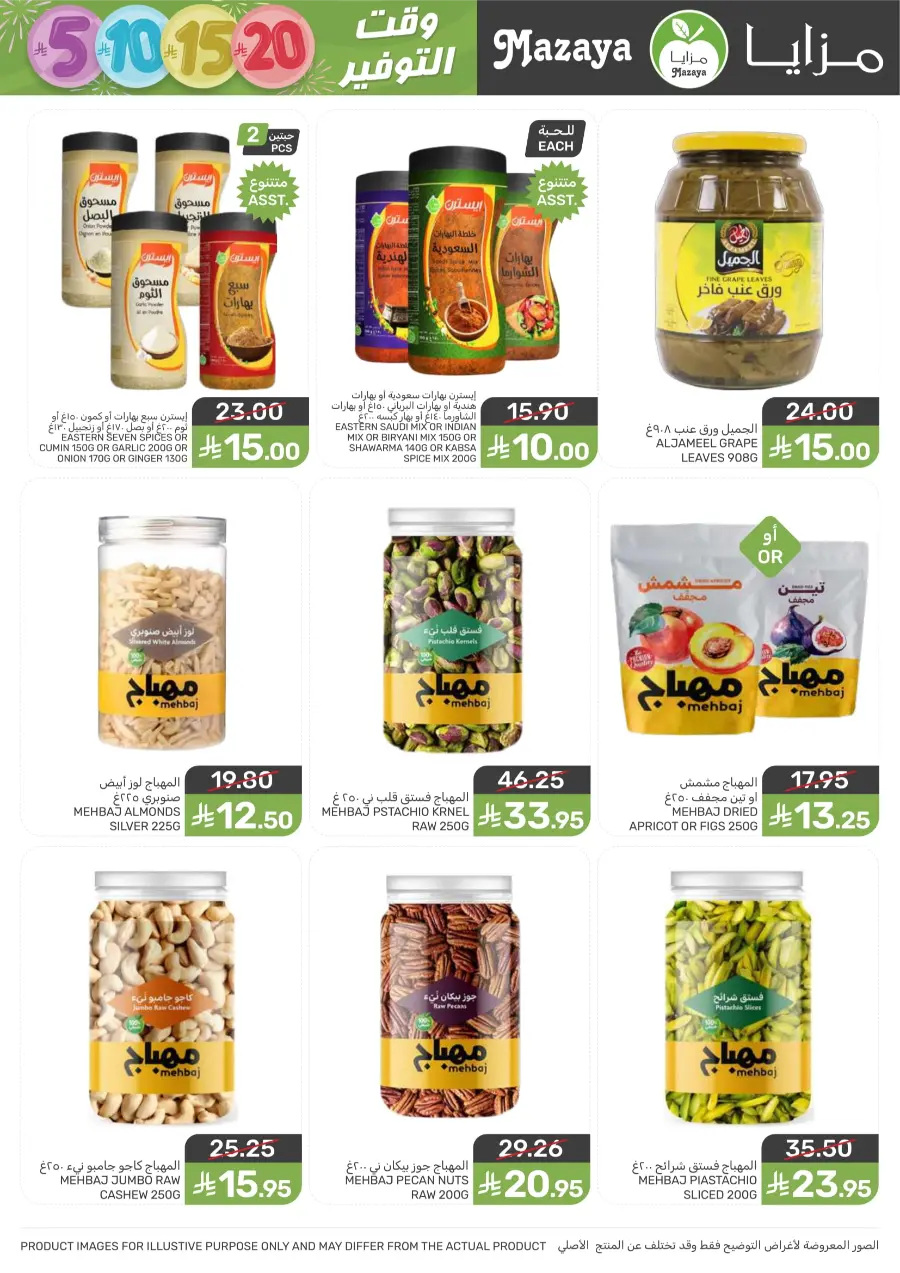 Weekly Deals – Unbeatable Prices & Big Savings In Mazaya Saihat