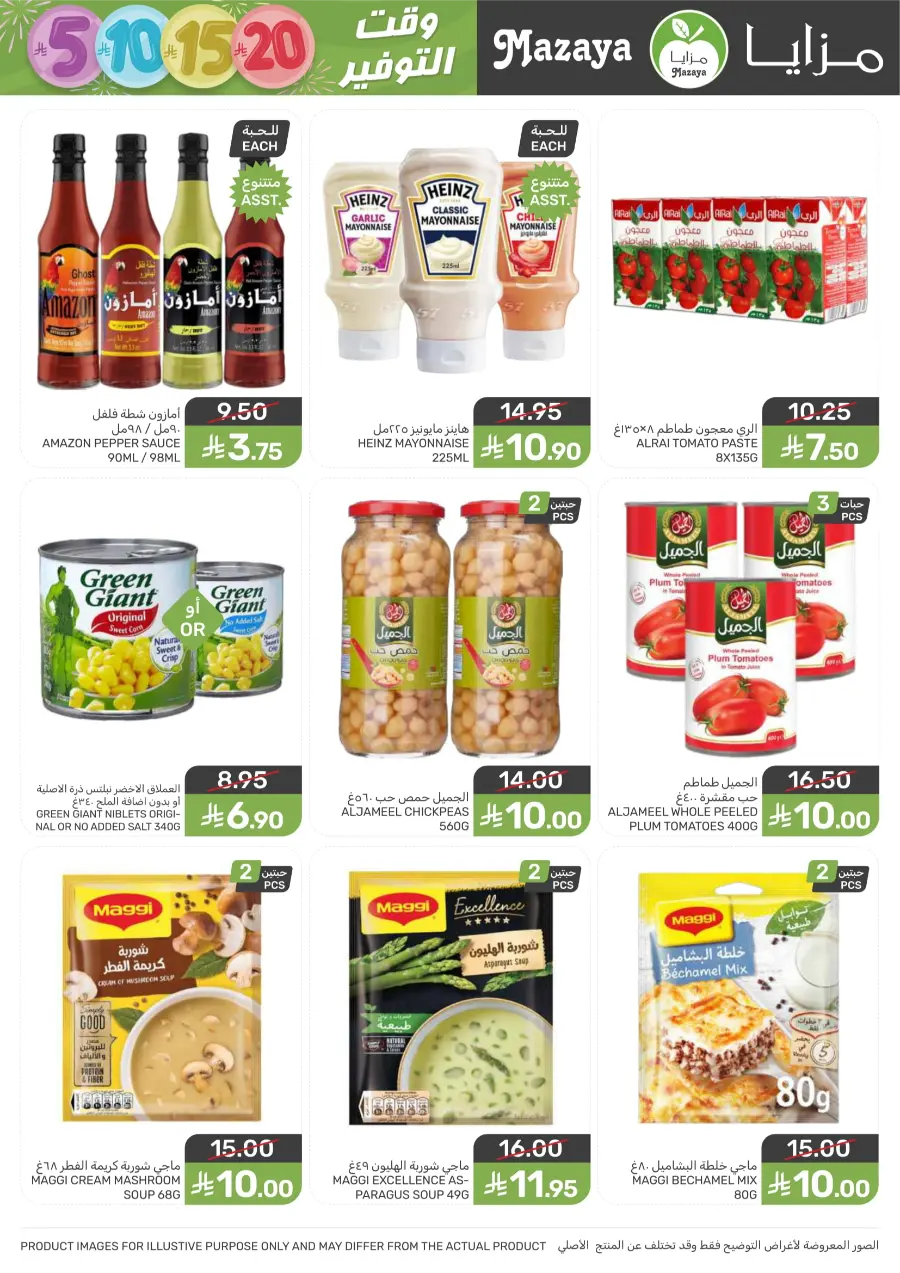 Weekly Deals – Unbeatable Prices & Big Savings In Mazaya Saihat