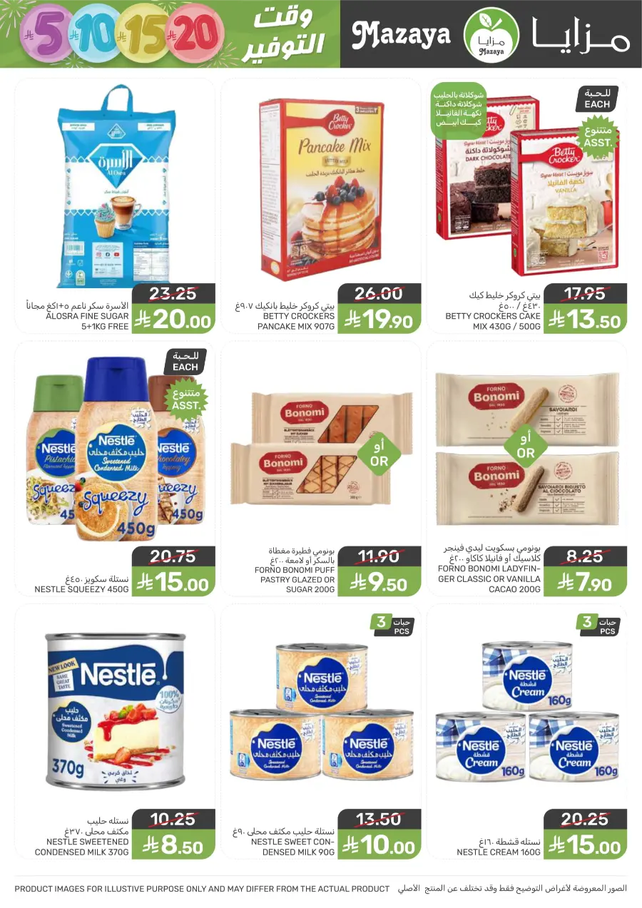 Weekly Deals – Unbeatable Prices & Big Savings In Mazaya Saihat