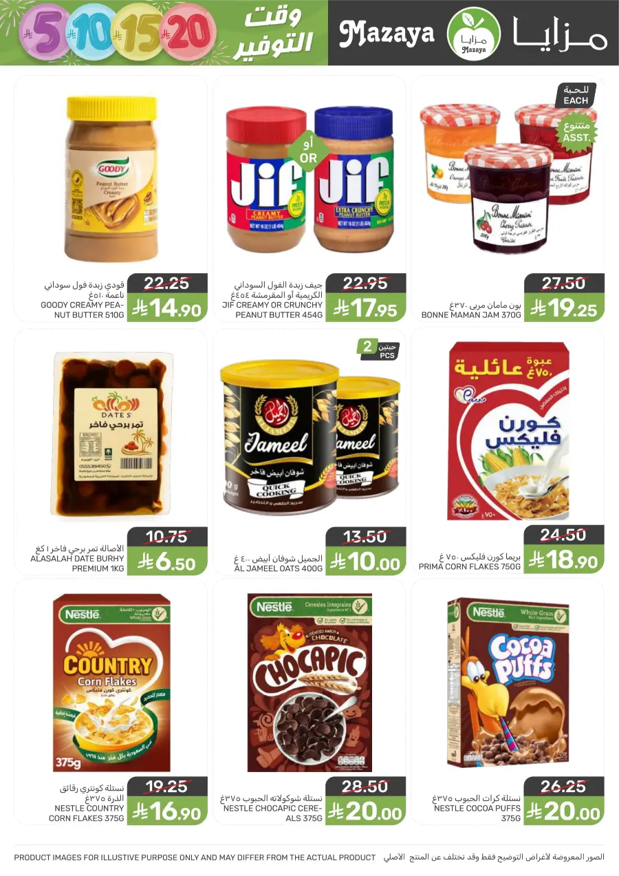 Weekly Deals – Unbeatable Prices & Big Savings In Mazaya Saihat