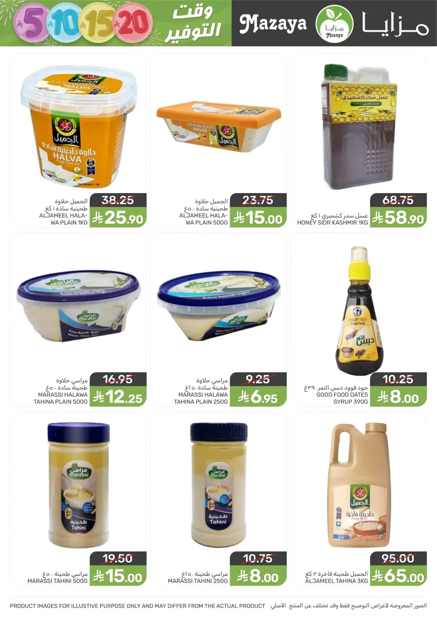 Weekly Deals – Unbeatable Prices & Big Savings In Mazaya Saihat