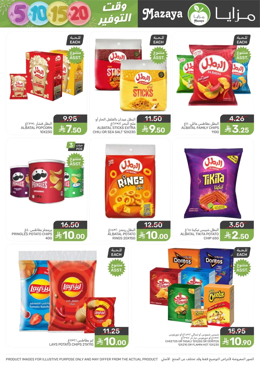 Weekly Deals – Unbeatable Prices & Big Savings In Mazaya Saihat