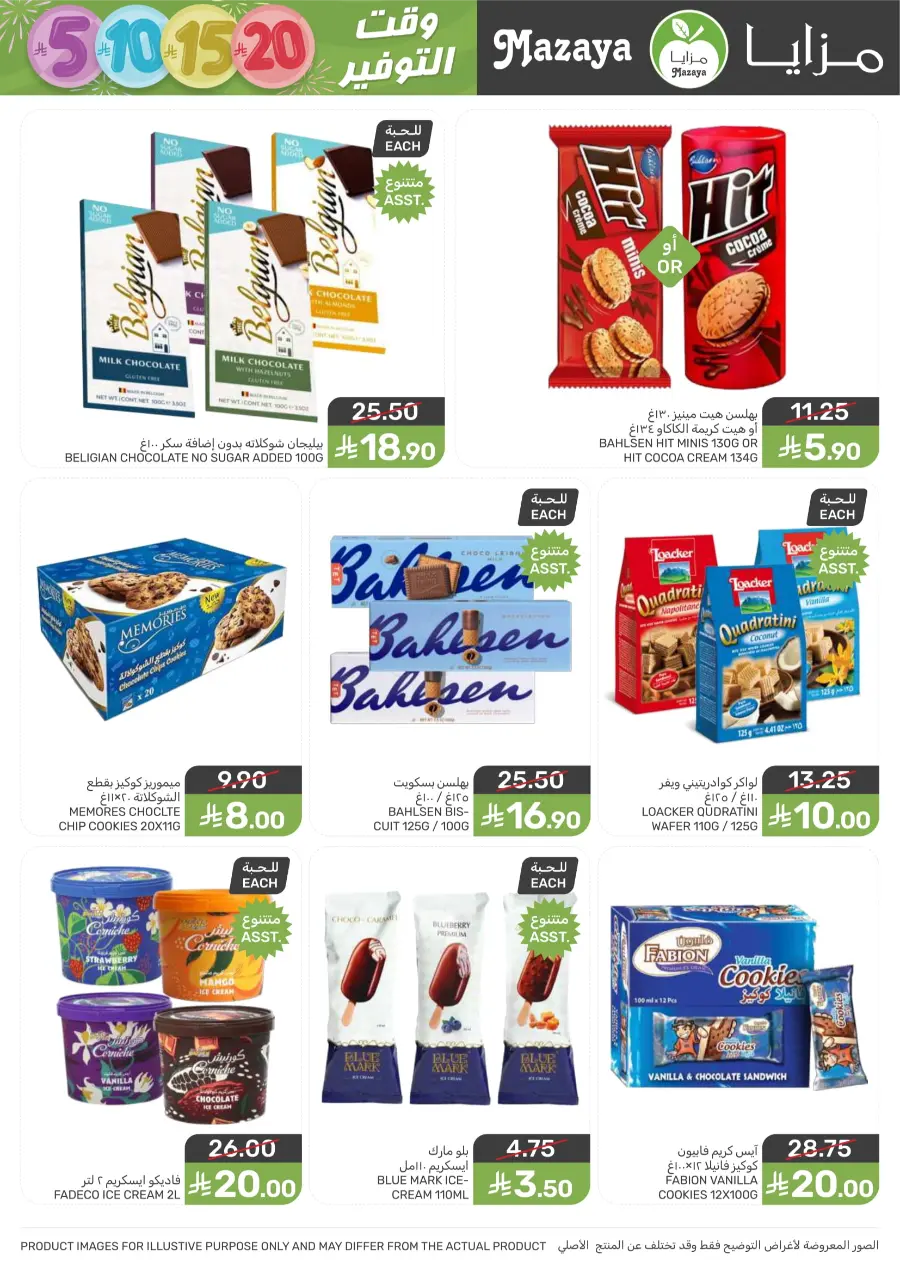 Weekly Deals – Unbeatable Prices & Big Savings In Mazaya Saihat