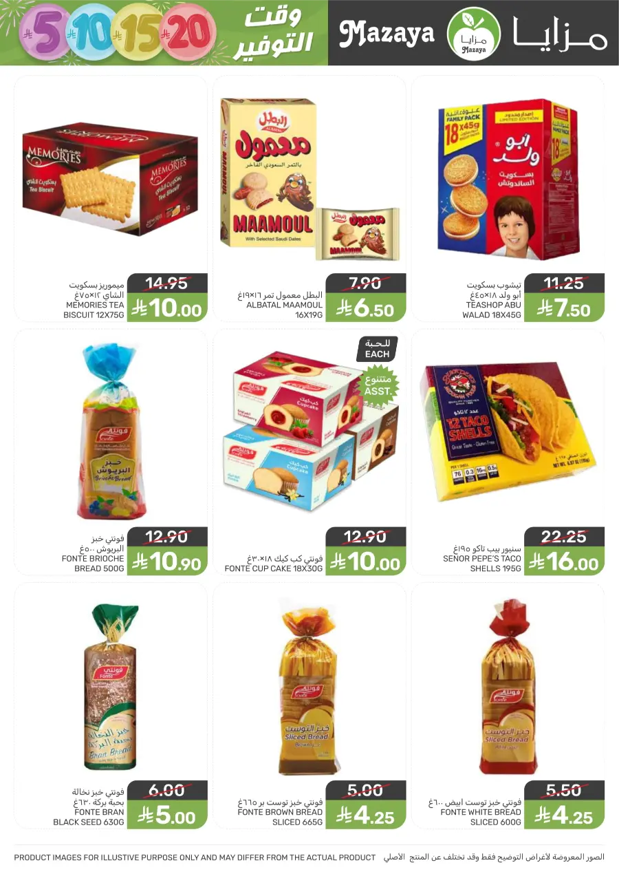 Weekly Deals – Unbeatable Prices & Big Savings In Mazaya Saihat