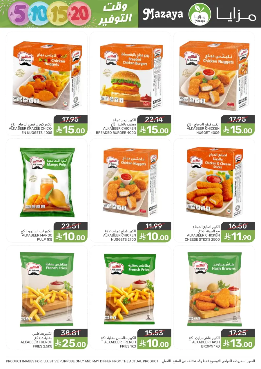 Weekly Deals – Unbeatable Prices & Big Savings In Mazaya Saihat