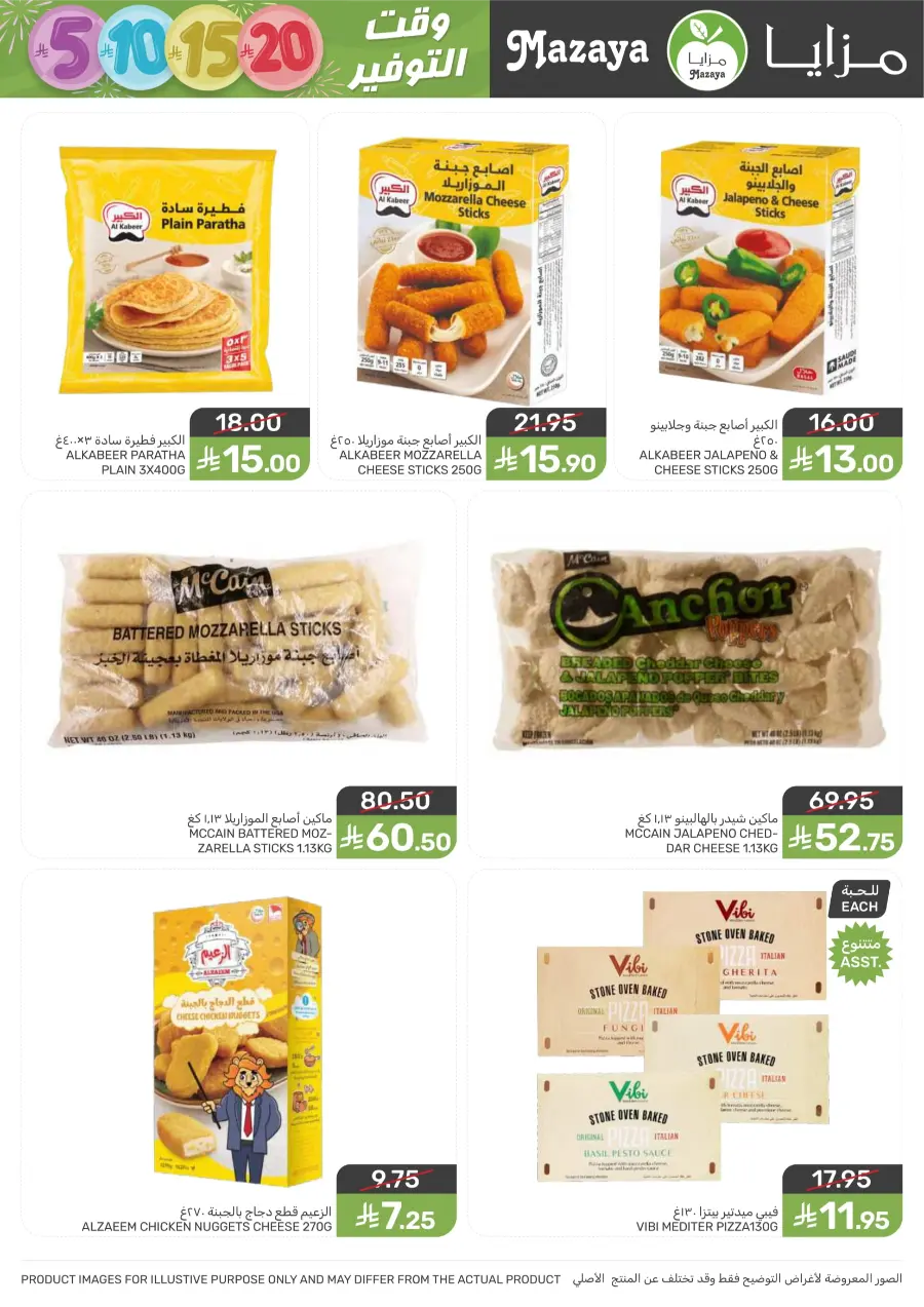 Weekly Deals – Unbeatable Prices & Big Savings In Mazaya Saihat