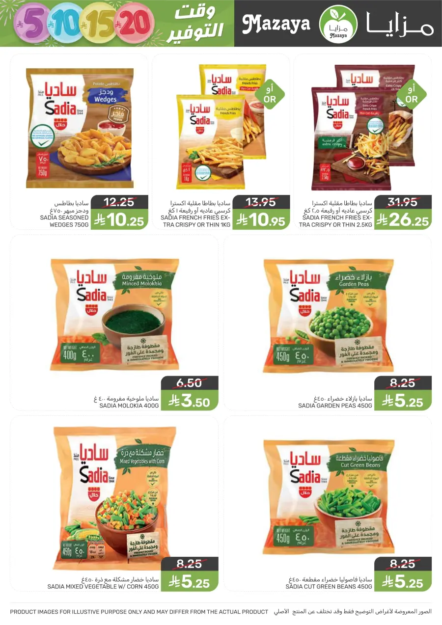 Weekly Deals – Unbeatable Prices & Big Savings In Mazaya Saihat