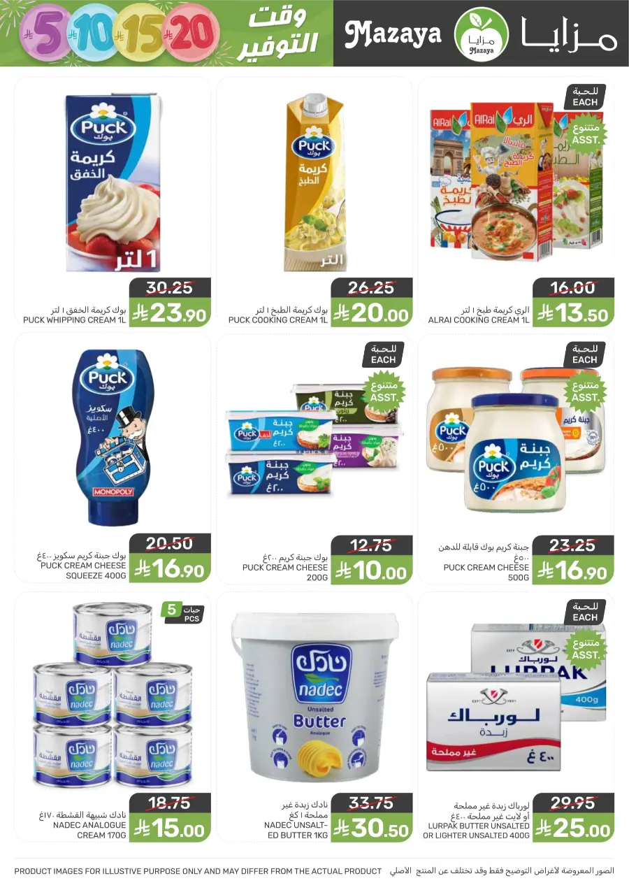Weekly Deals – Unbeatable Prices & Big Savings In Mazaya Saihat