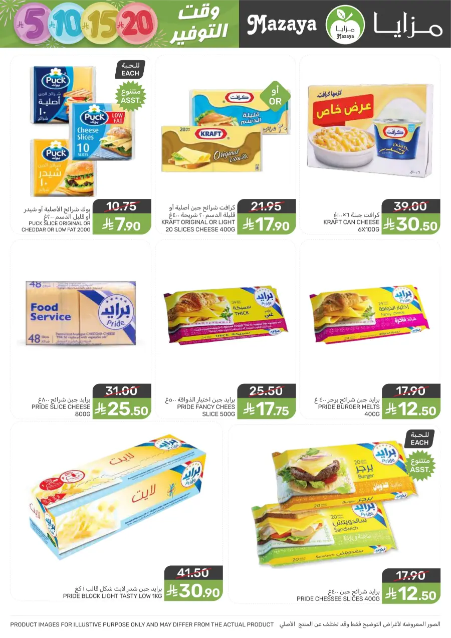 Weekly Deals – Unbeatable Prices & Big Savings In Mazaya Saihat