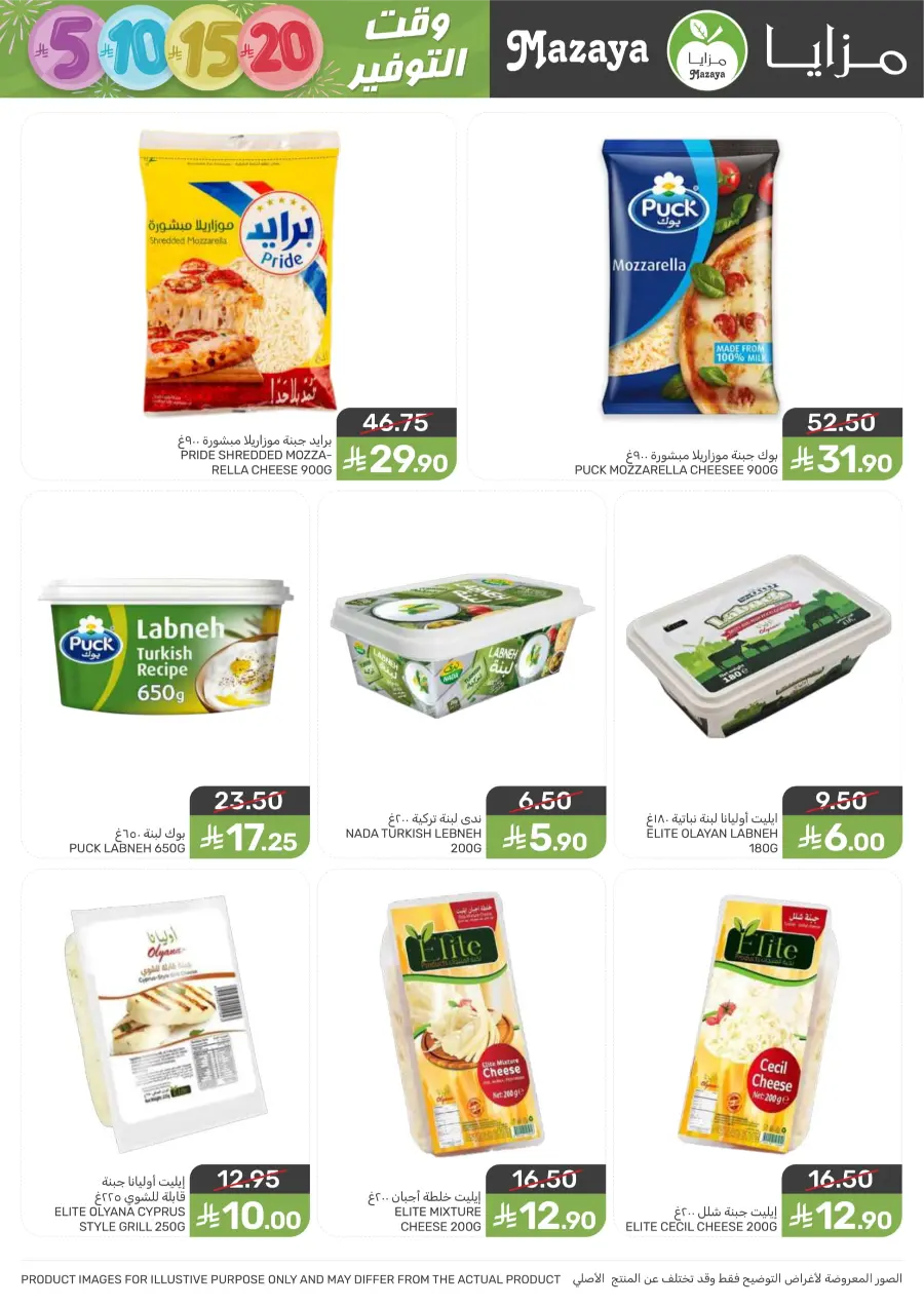 Weekly Deals – Unbeatable Prices & Big Savings In Mazaya Saihat