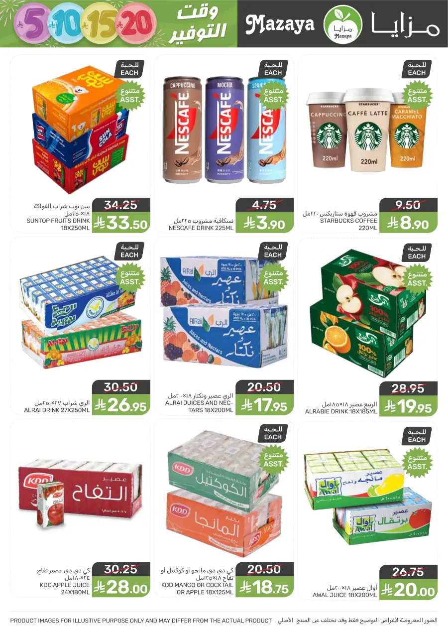 Weekly Deals – Unbeatable Prices & Big Savings In Mazaya Saihat