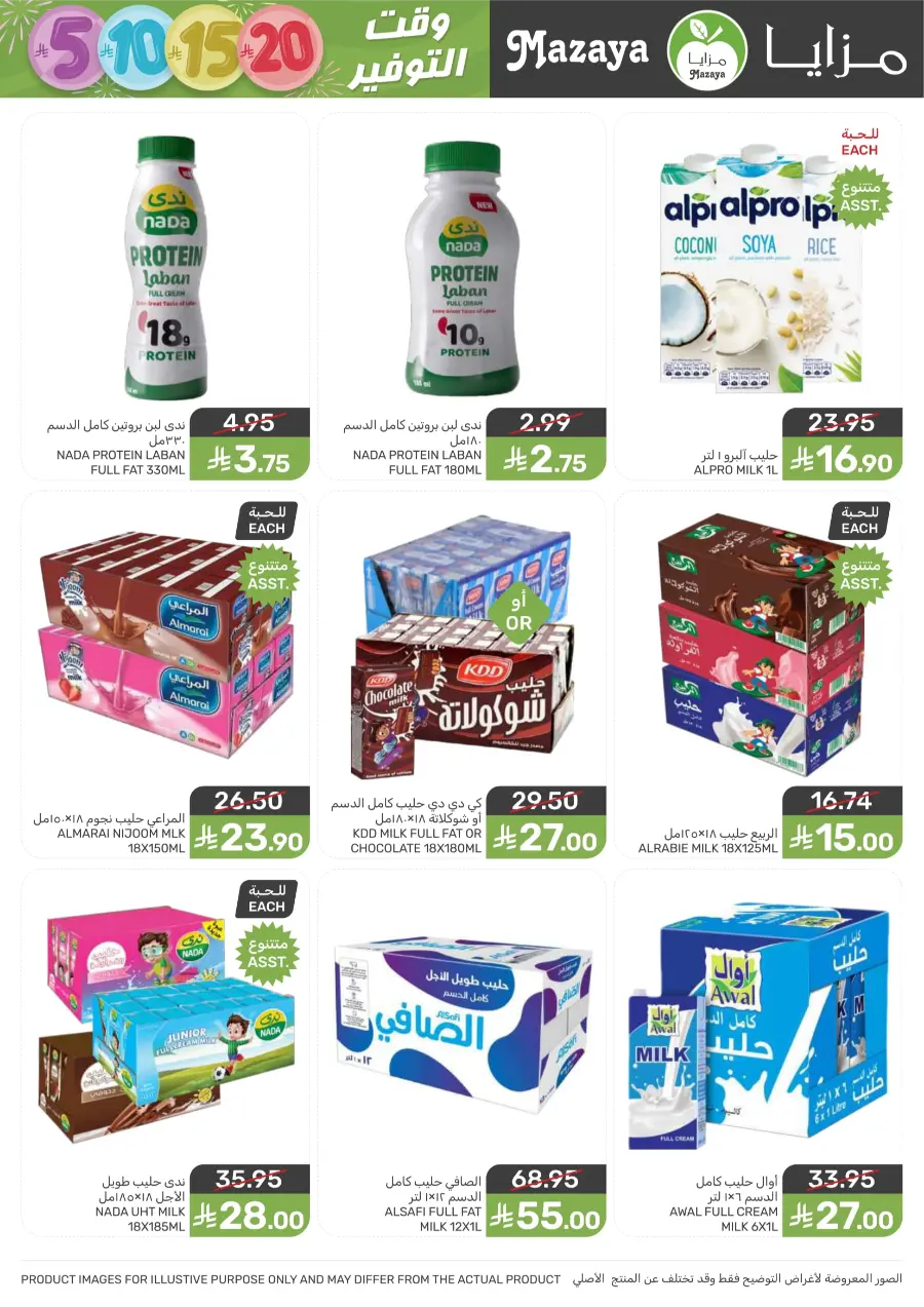 Weekly Deals – Unbeatable Prices & Big Savings In Mazaya Saihat