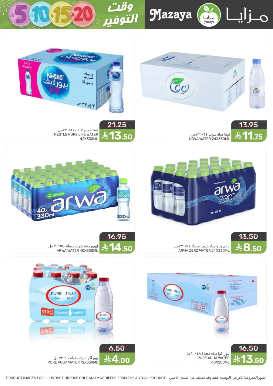 Weekly Deals – Unbeatable Prices & Big Savings In Mazaya Saihat