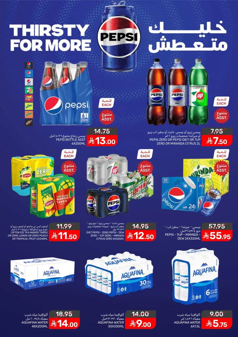 Weekly Deals – Unbeatable Prices & Big Savings In Mazaya Saihat