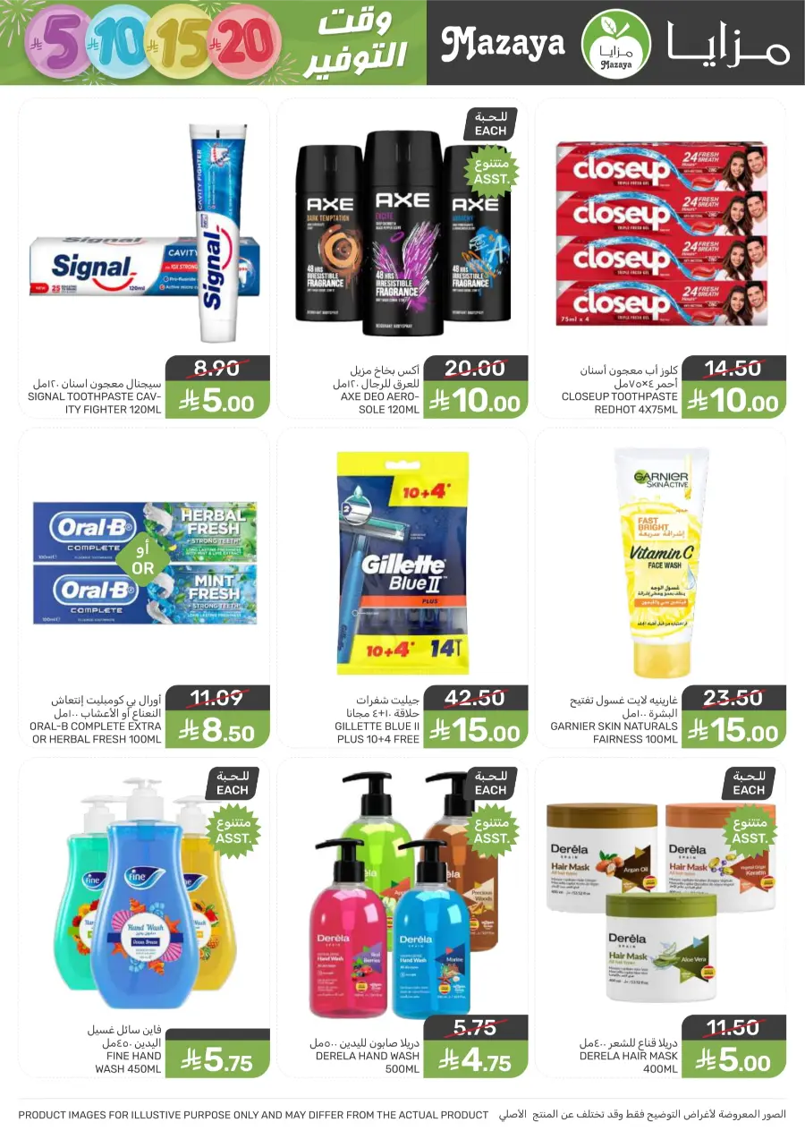 Weekly Deals – Unbeatable Prices & Big Savings In Mazaya Saihat