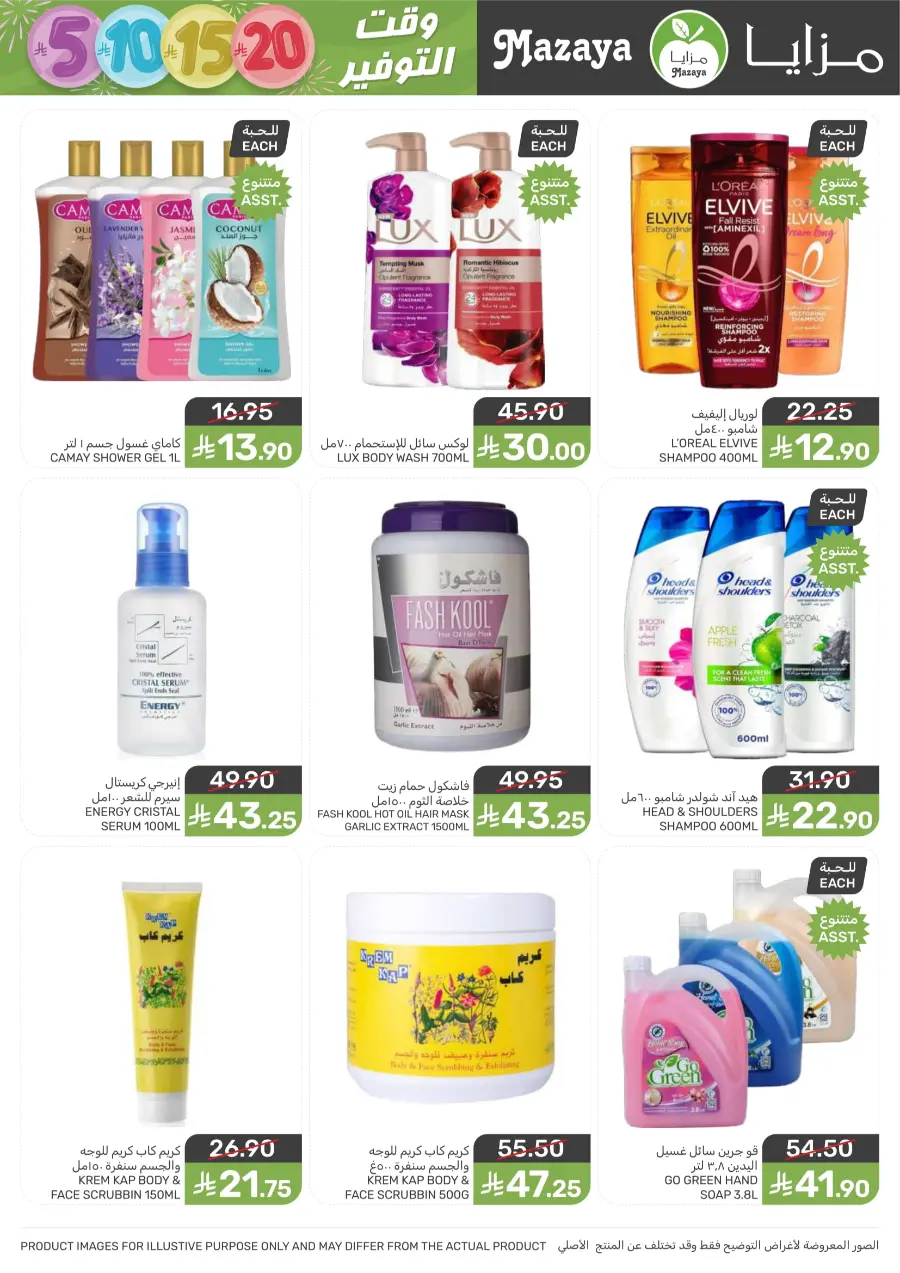 Weekly Deals – Unbeatable Prices & Big Savings In Mazaya Saihat