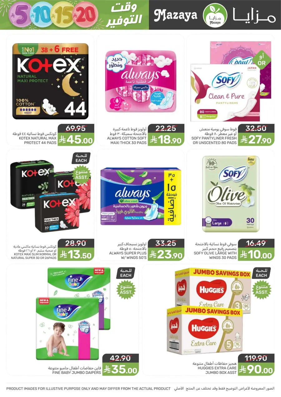 Weekly Deals – Unbeatable Prices & Big Savings In Mazaya Saihat