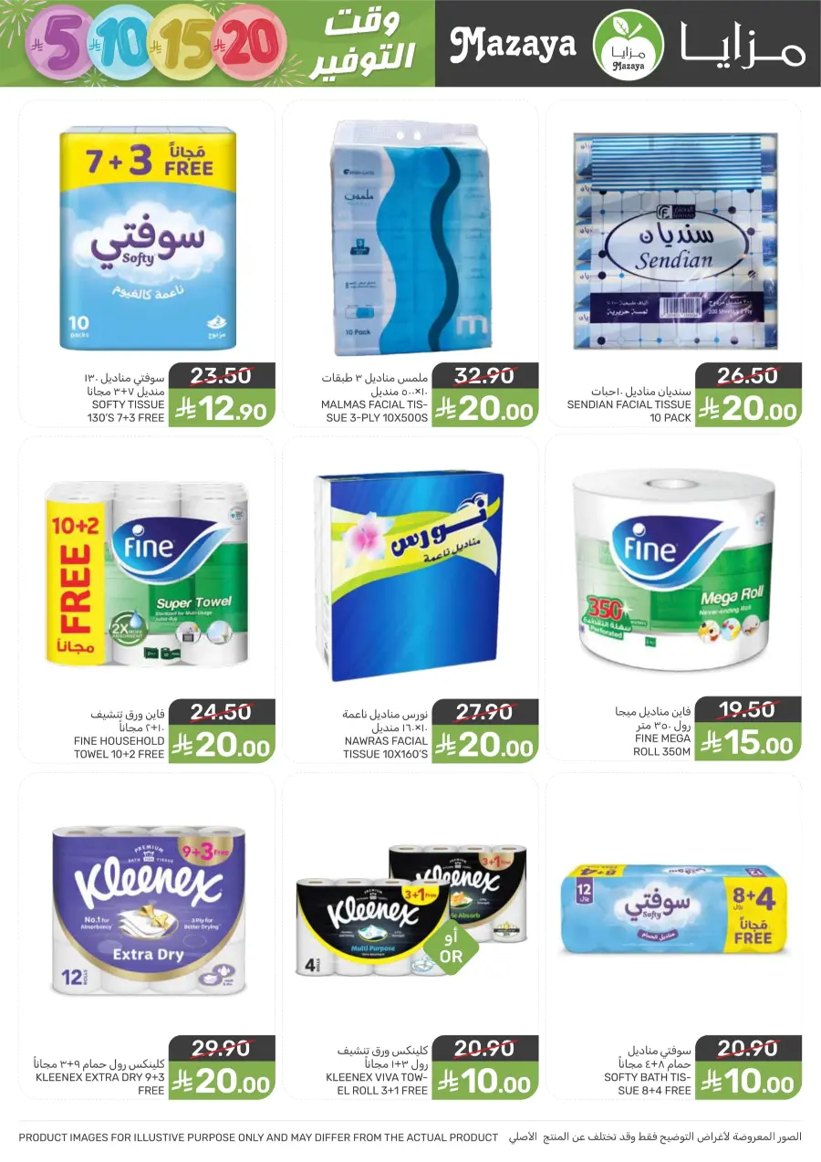 Weekly Deals – Unbeatable Prices & Big Savings In Mazaya Saihat