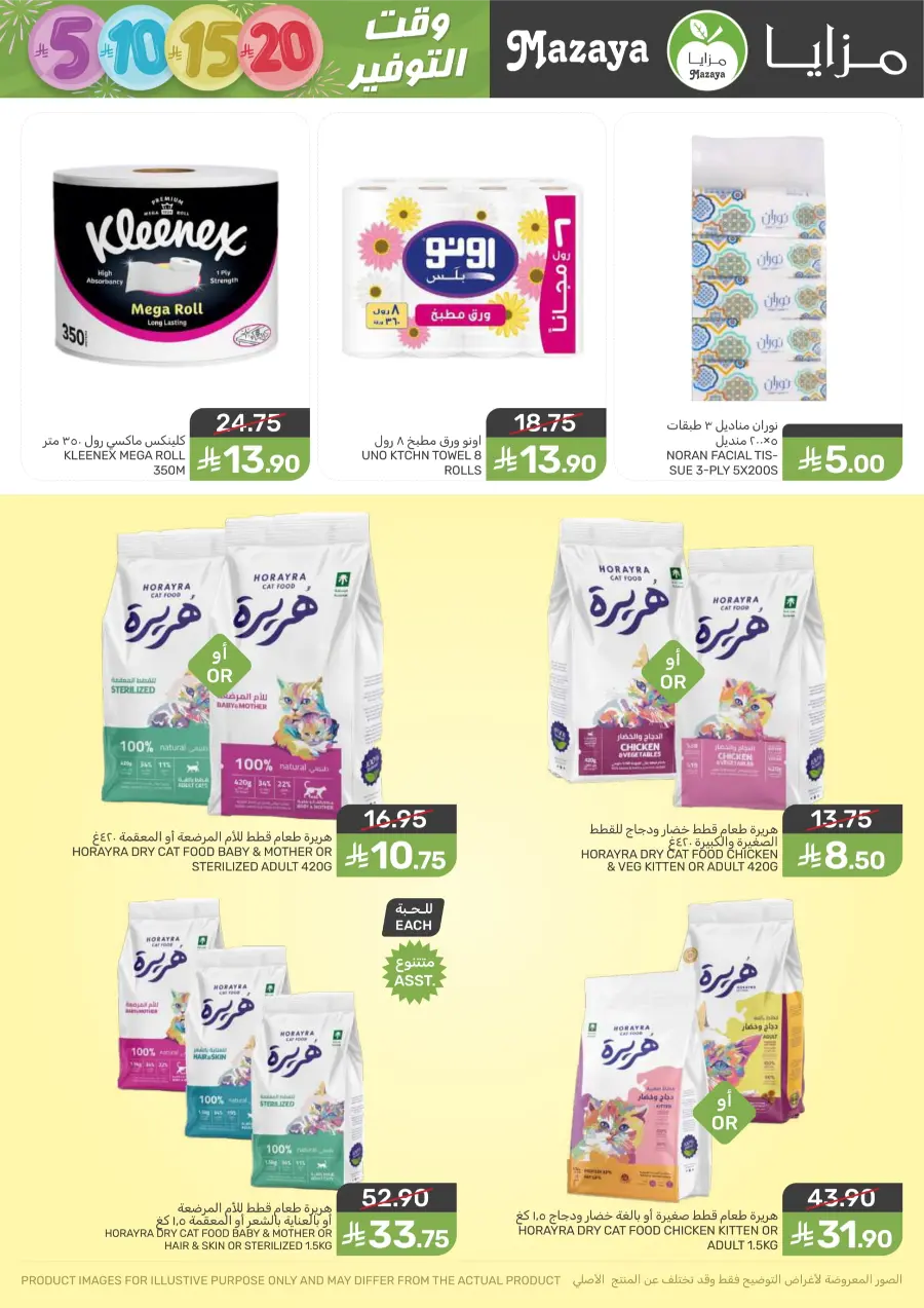 Weekly Deals – Unbeatable Prices & Big Savings In Mazaya Saihat