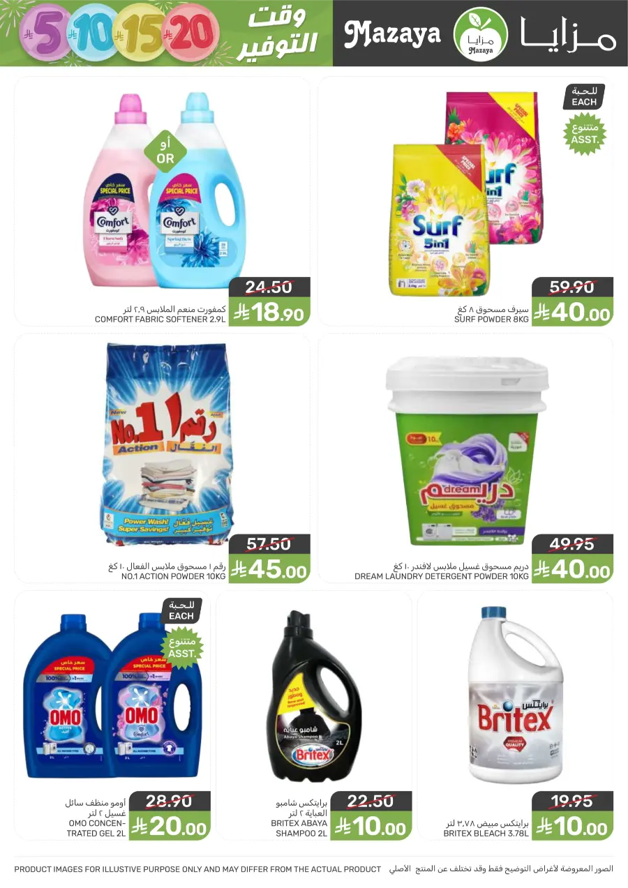 Weekly Deals – Unbeatable Prices & Big Savings In Mazaya Saihat