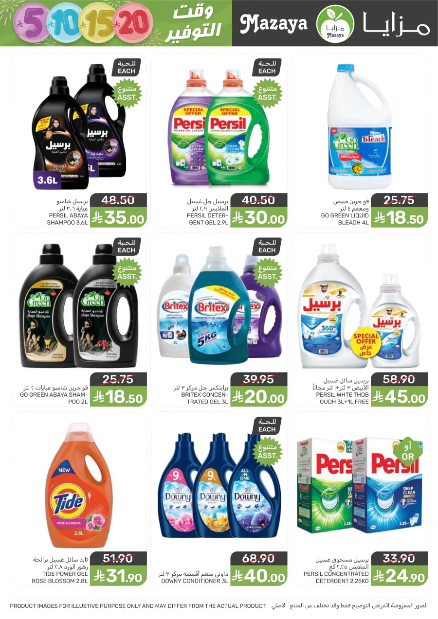 Weekly Deals – Unbeatable Prices & Big Savings In Mazaya Saihat