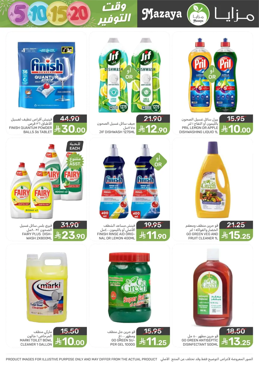 Weekly Deals – Unbeatable Prices & Big Savings In Mazaya Saihat