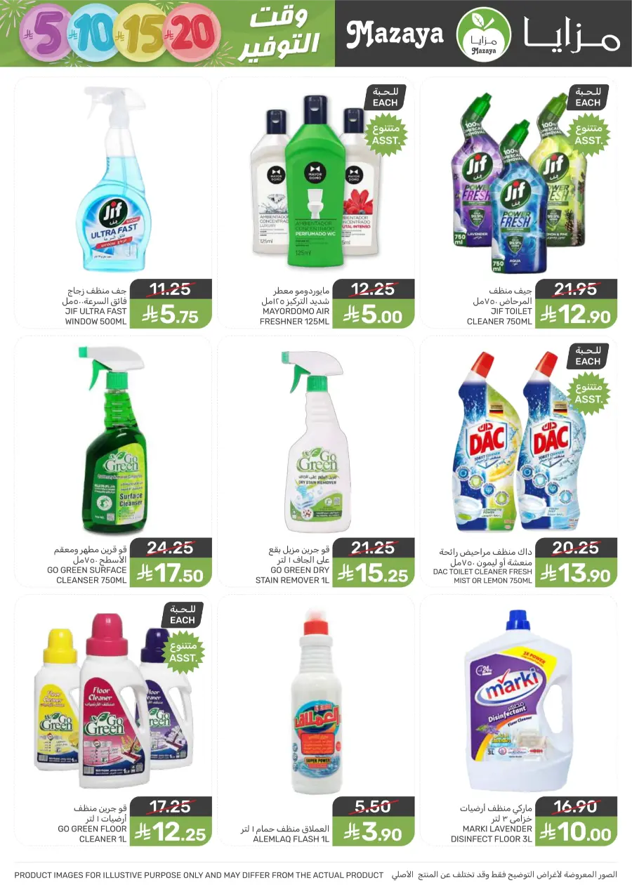 Weekly Deals – Unbeatable Prices & Big Savings In Mazaya Saihat
