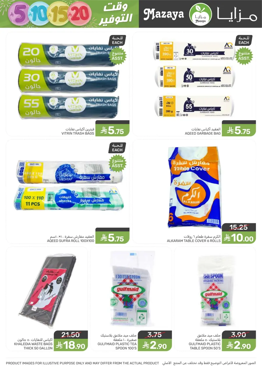 Weekly Deals – Unbeatable Prices & Big Savings In Mazaya Saihat