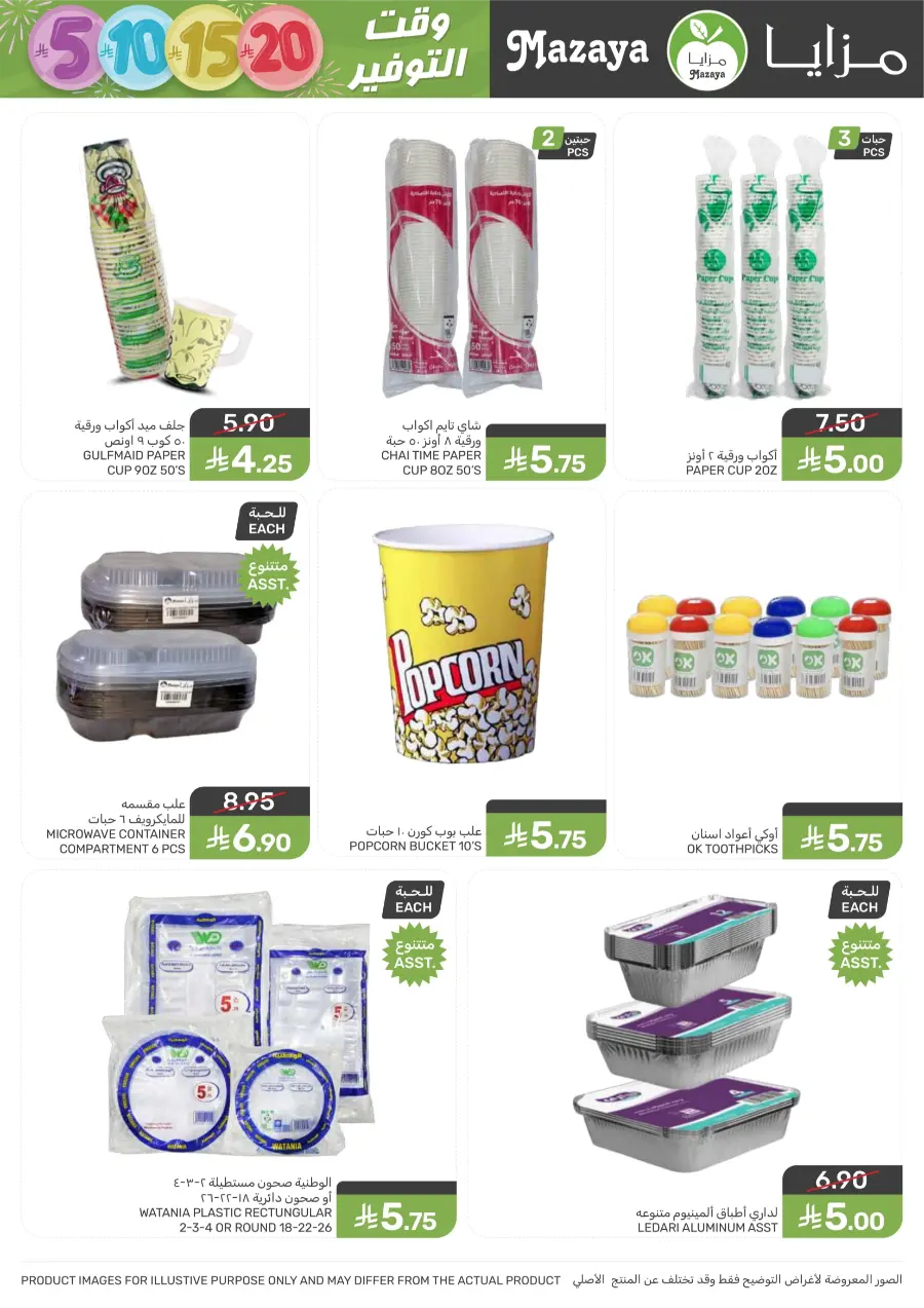 Weekly Deals – Unbeatable Prices & Big Savings In Mazaya Saihat