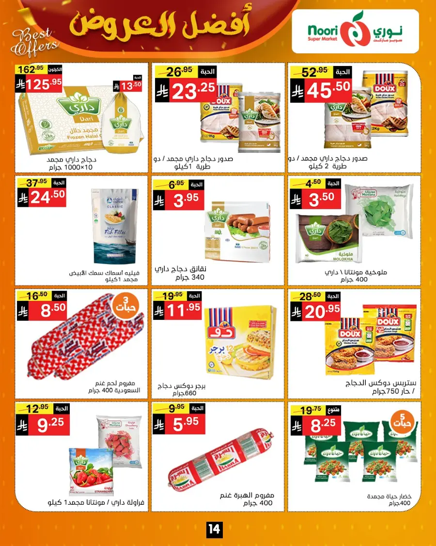 Best Offers In Noori Supermarket Makkah