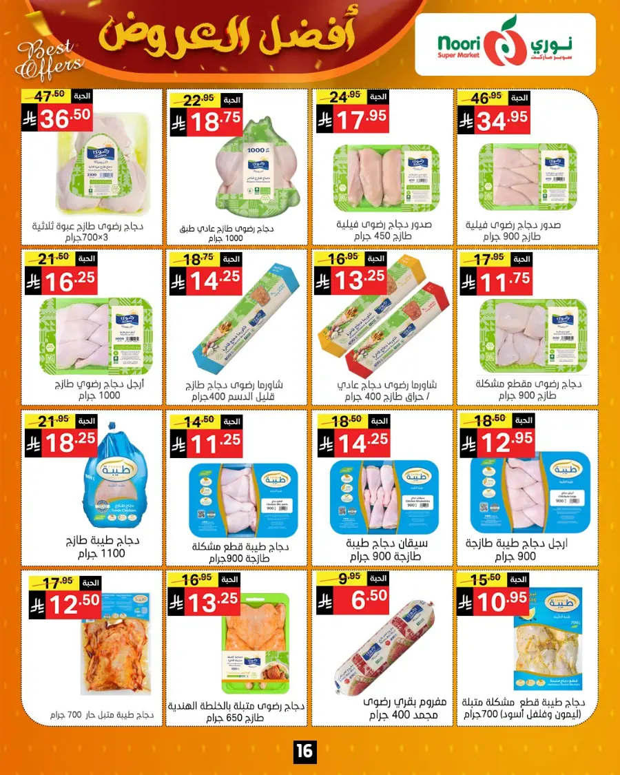 Best Offers In Noori Supermarket Makkah
