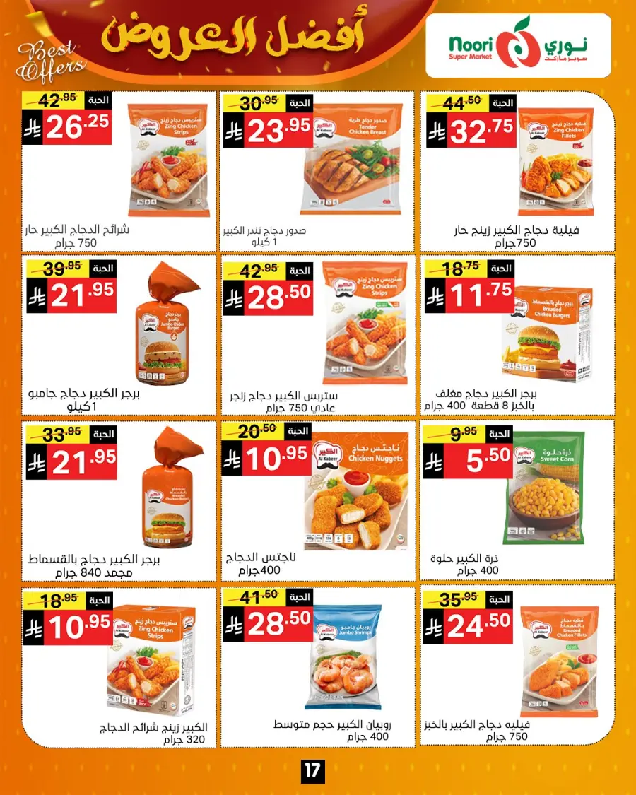 Best Offers In Noori Supermarket Makkah