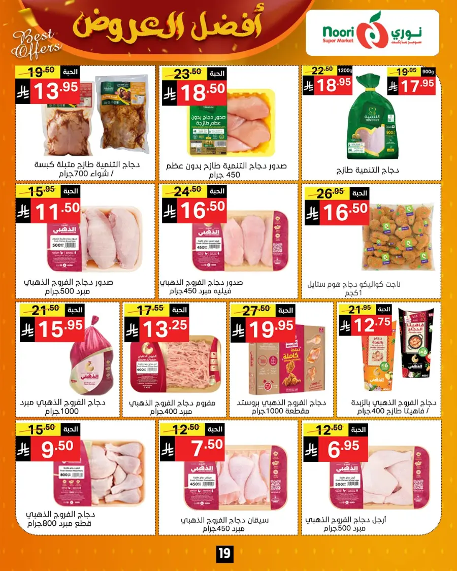 Best Offers In Noori Supermarket Makkah
