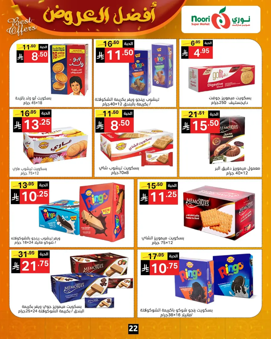 Best Offers In Noori Supermarket Makkah