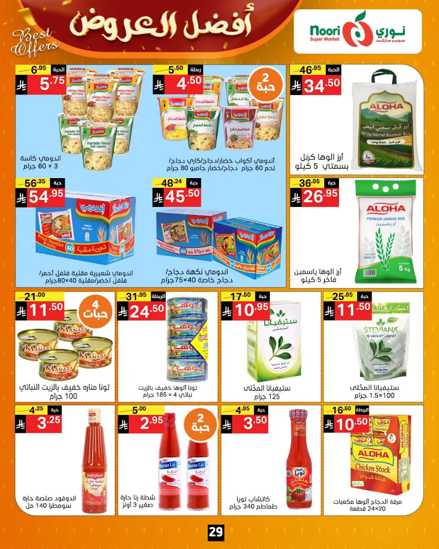 Best Offers In Noori Supermarket Makkah