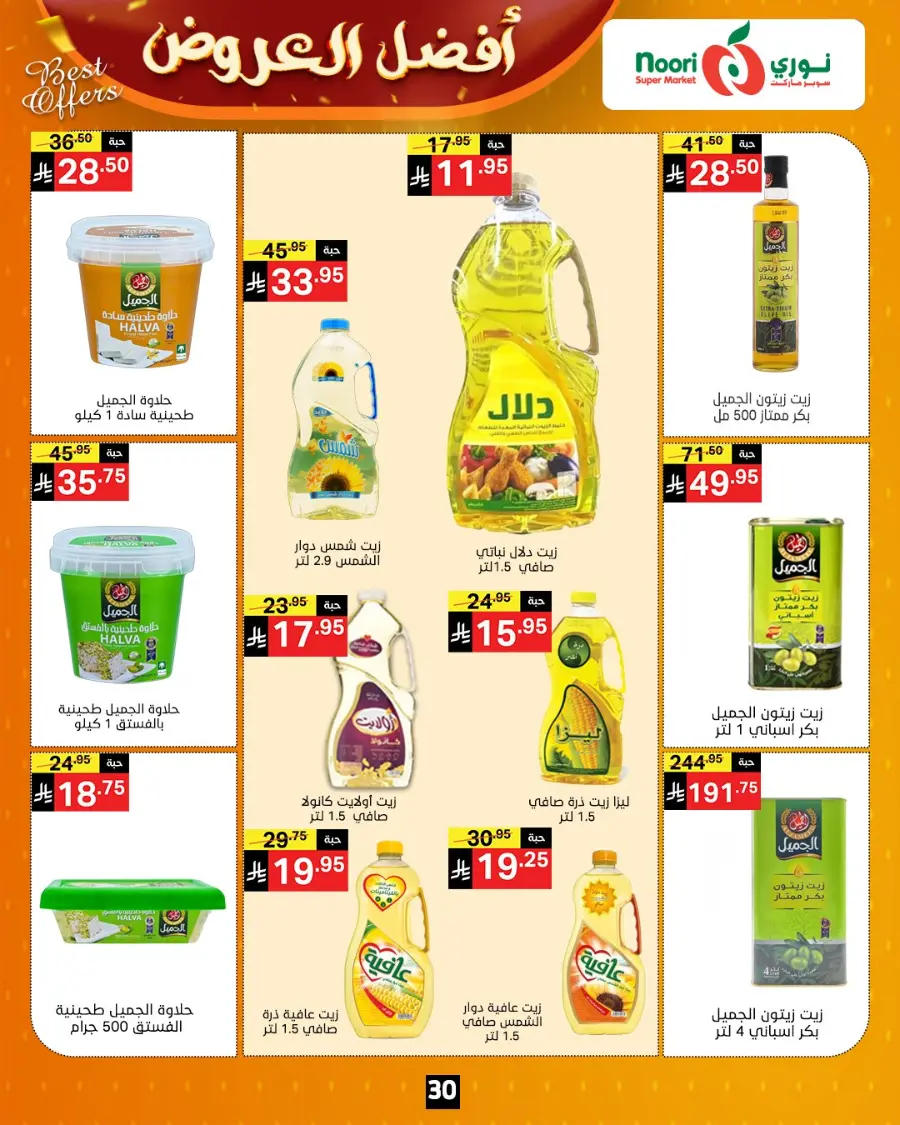 Best Offers In Noori Supermarket Makkah