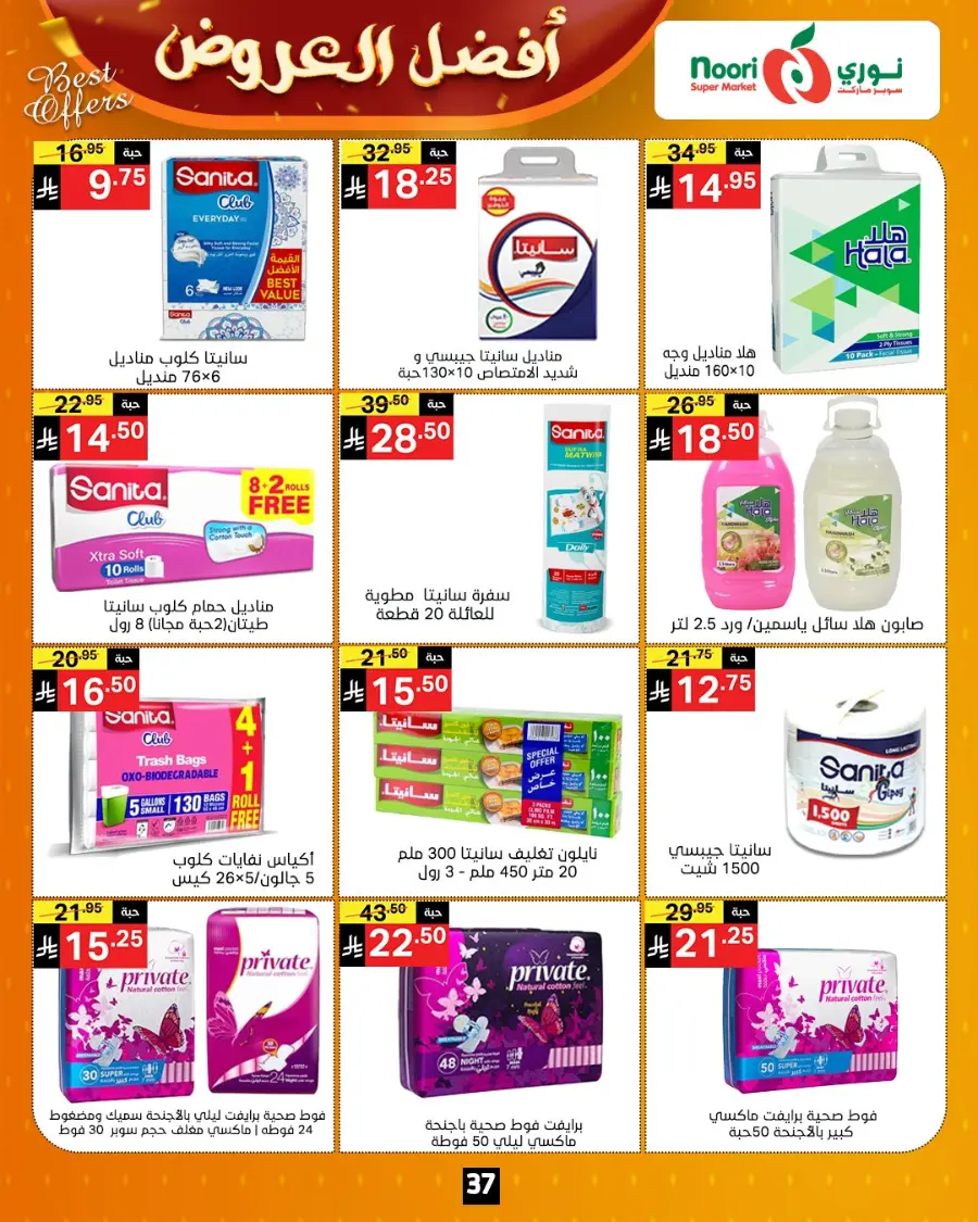 Best Offers In Noori Supermarket Makkah