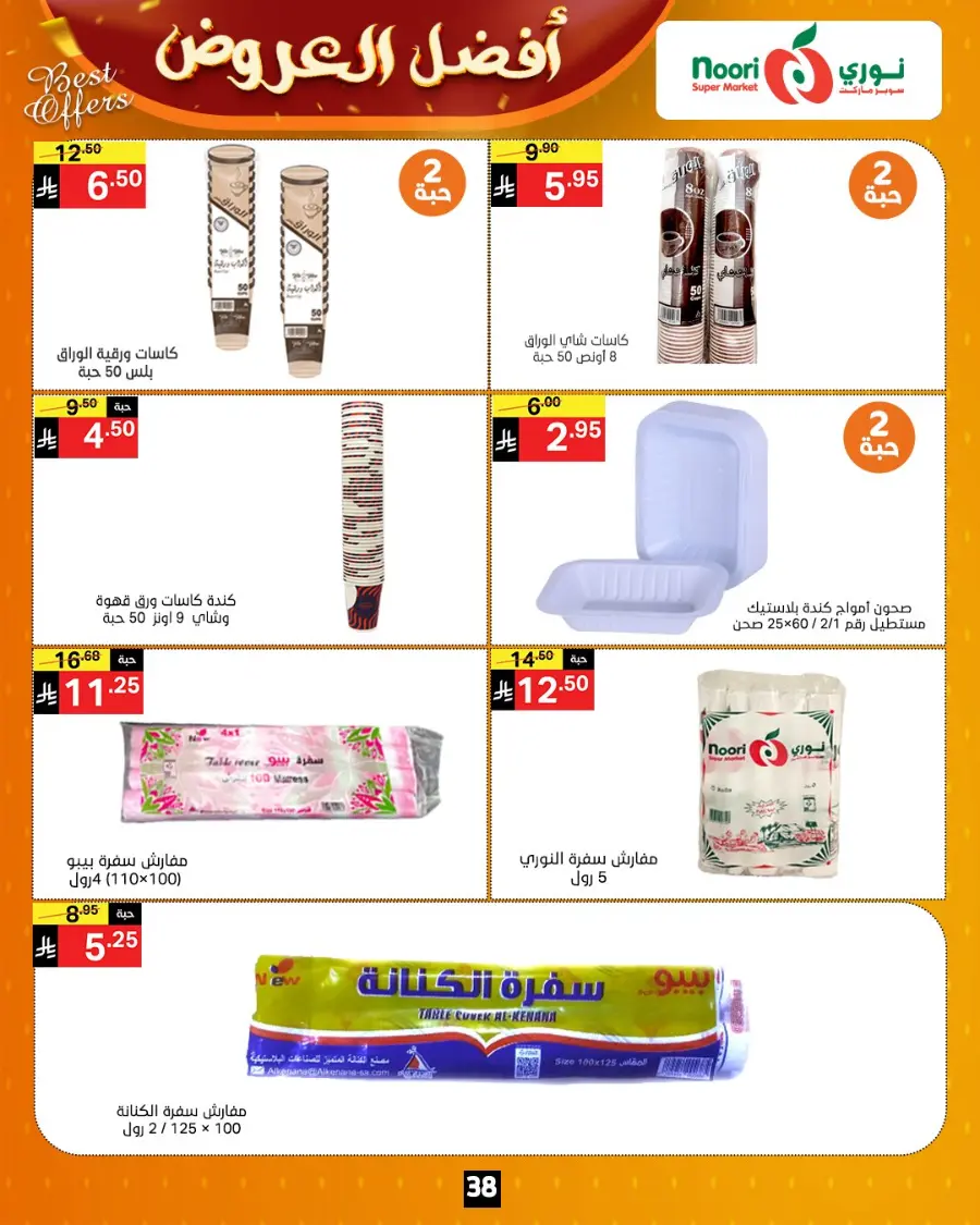 Best Offers In Noori Supermarket Makkah