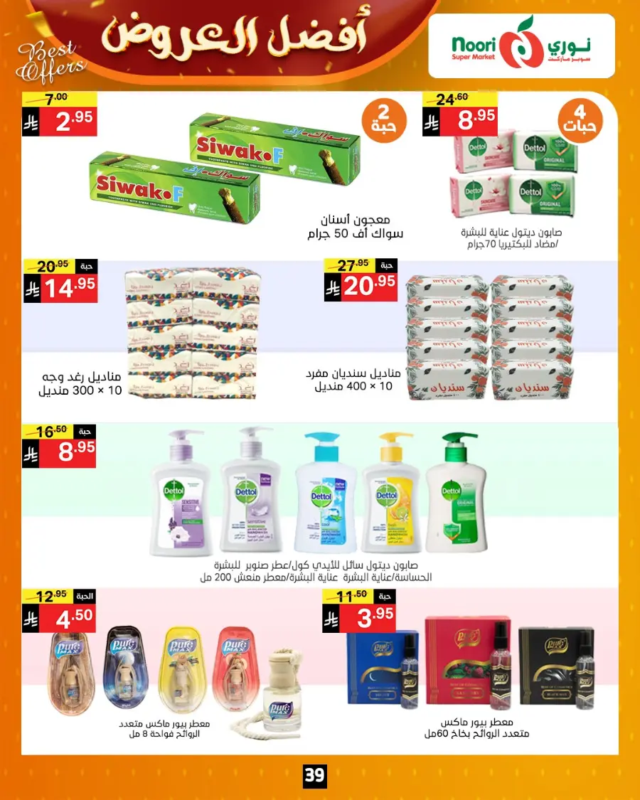Best Offers In Noori Supermarket Makkah