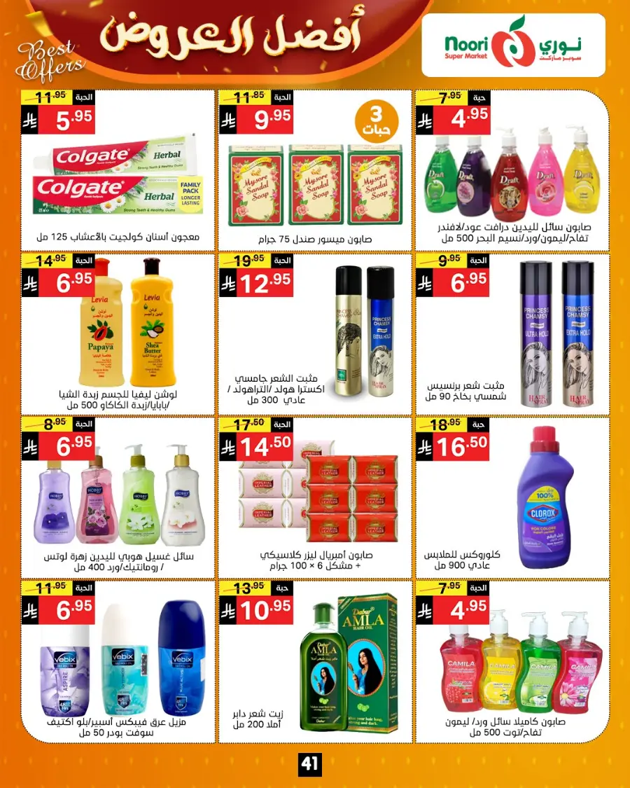 Best Offers In Noori Supermarket Makkah