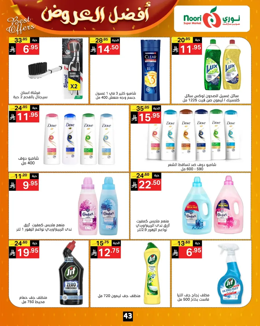 Best Offers In Noori Supermarket Makkah