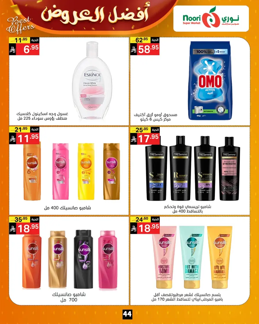 Best Offers In Noori Supermarket Makkah