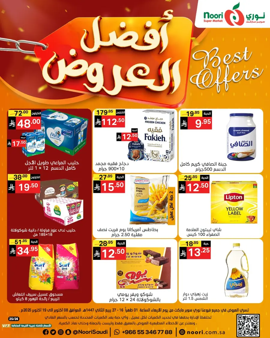 Best Offers In Noori Supermarket Makkah