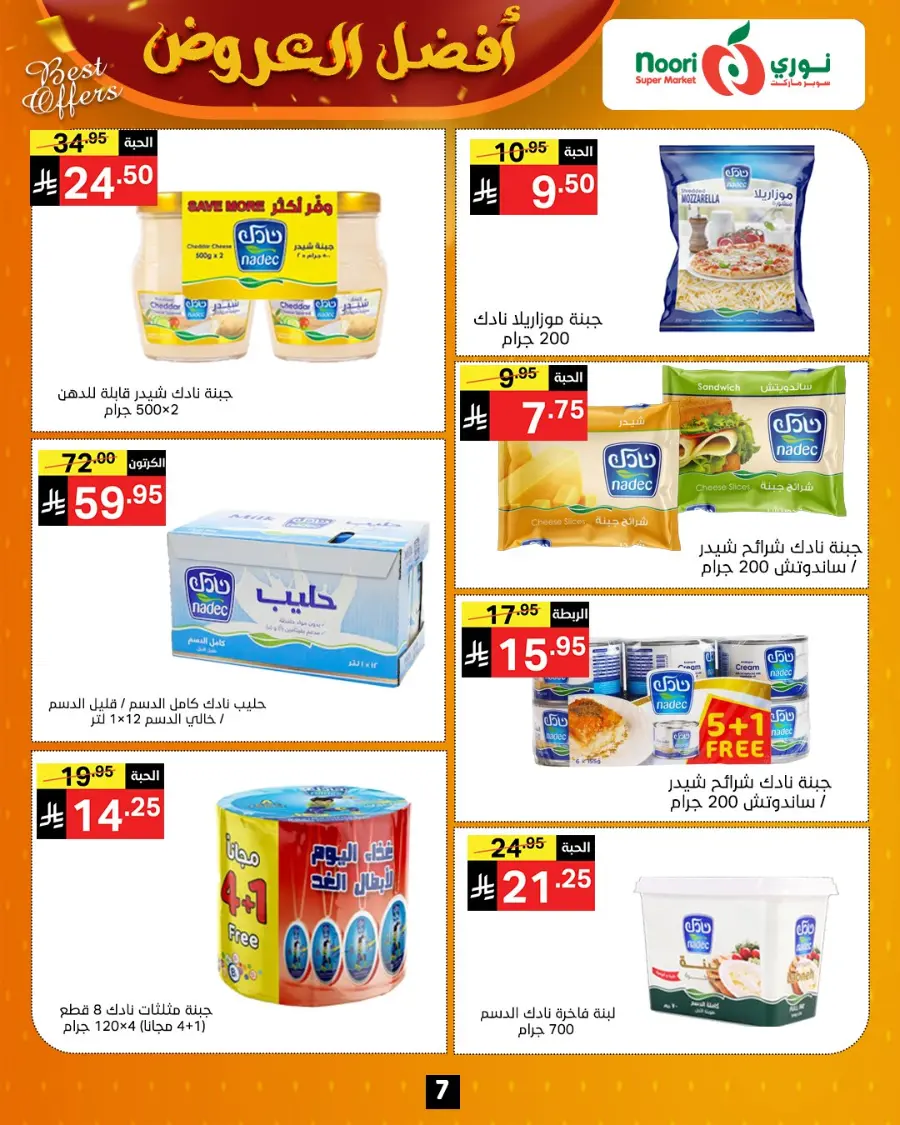 Best Offers In Noori Supermarket Makkah