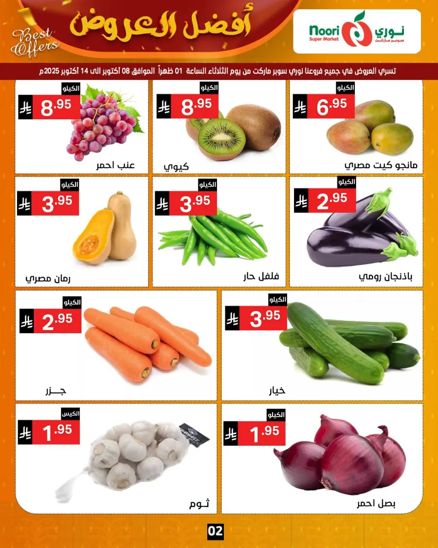 Best Offers In Noori Supermarket Makkah
