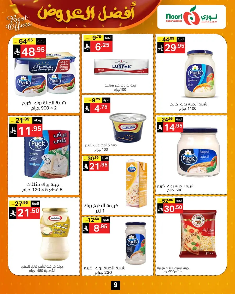 Best Offers In Noori Supermarket Makkah