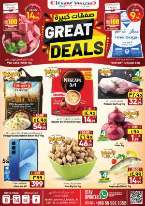 Weekly Great Deals – Save More Every Week In City flower Riyadh