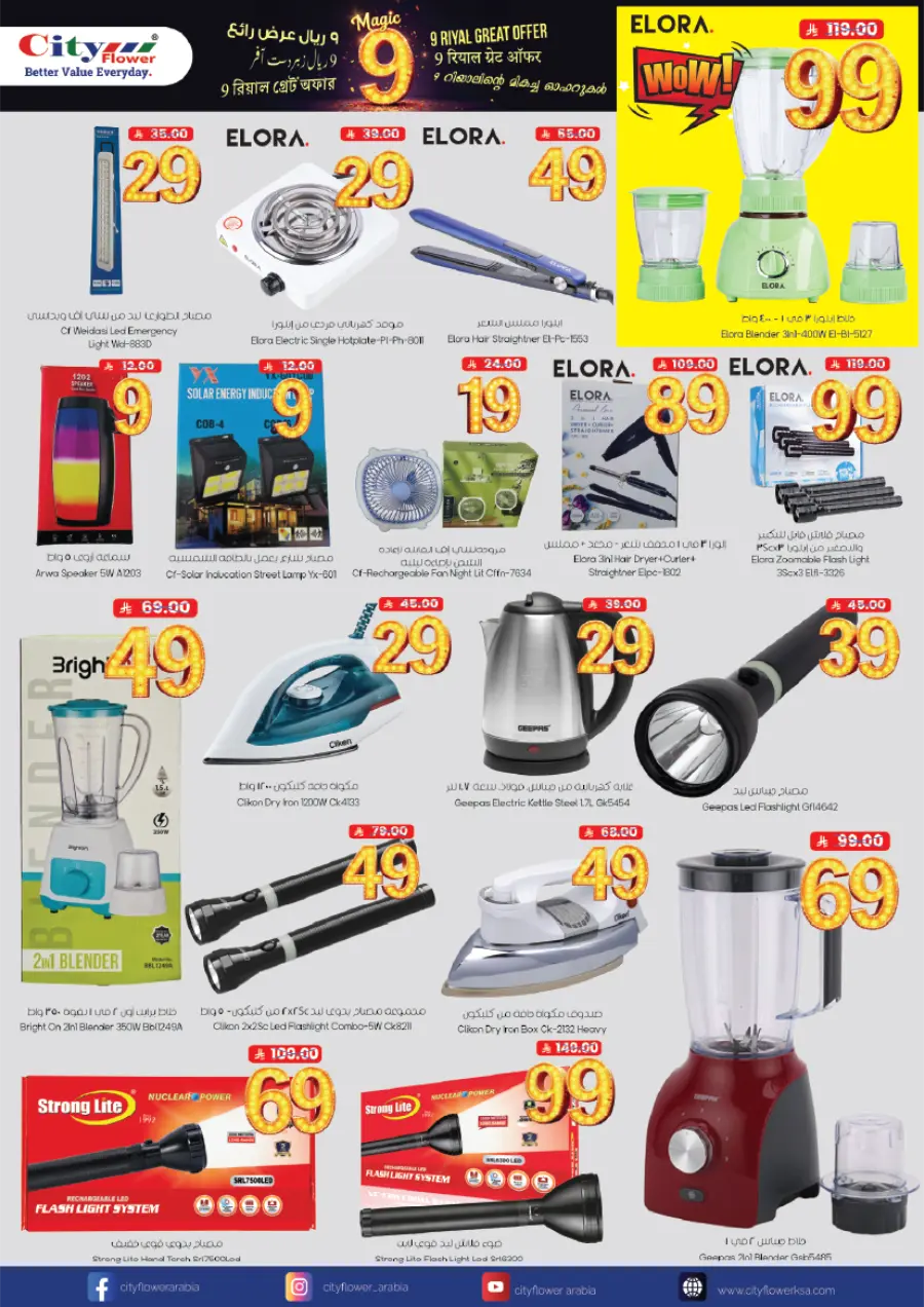 Weekly Great Deals – Save More Every Week In City flower Riyadh